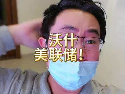 靴子正式落地了,凯文·沃什!曾经的老鹰派,现在的“相信 AI 可抑制通胀”派。