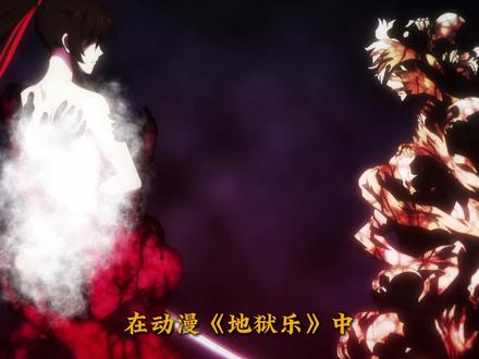 动漫《地狱乐》第一季阵亡人员盘点,看看都有谁是屈辱下线! #充能计划 #动漫编年史 #我在抖音看动漫