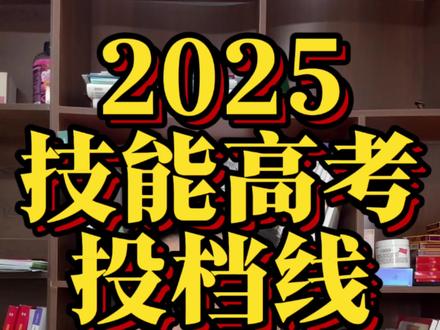 被不喜欢的学校录取了怎么办?#技能高考 #技能高考复读