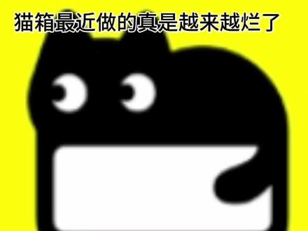 #猫箱
真的不想玩猫箱了有啥别的AI聊天软件推荐吗