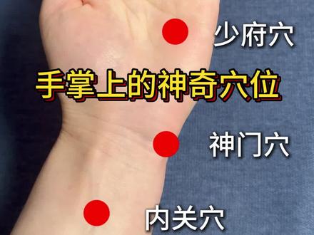 手掌上的神奇穴位 缓解失mian 心fan#真实生活分享计划 #创作者中心 #创作灵感 #手部穴位 #养生