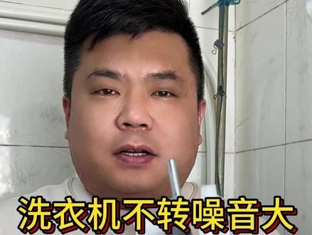 尹师傅家电小常识更新了,洗衣机往一个方向转 噪音大 转不动!赶快学起来#京东服务 #暖冬维修季 #京东师傅 #家电维修 #DIY维修