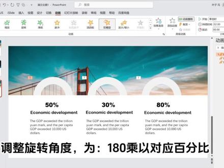 简单又高级的PPT数据图表#PPT #0基础学电脑 #office办公技巧 #上热门