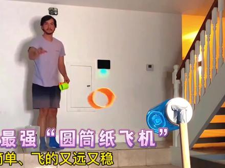 教你简单几步制作史上最强圆筒纸飞机,不仅折法简单,飞的还又远又稳。#纸飞机 #手工折纸 #飞的很远纸飞机 #亲子手工