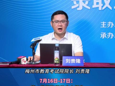 #梅州 2024年#中考 7月16日开始#录取 ,普高招生计划35350人→