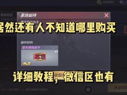 详细教程,教你如何钻石购买堕天使挑战卡,微信区也有!