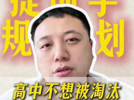 高中不想被淘汰数学必须提前学 #学霸秘籍 #高中数学 #学习方法 #家长必读 #数学