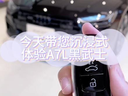 今天不拍段子,带你1分钟沉浸式体验A7L黑武士#上汽奥迪上饶吾悦都市店 #豪华之上再起新潮 #38万元内abb无框低趴颜值巅峰 #上汽奥迪乐享秋光 #奥迪a7l