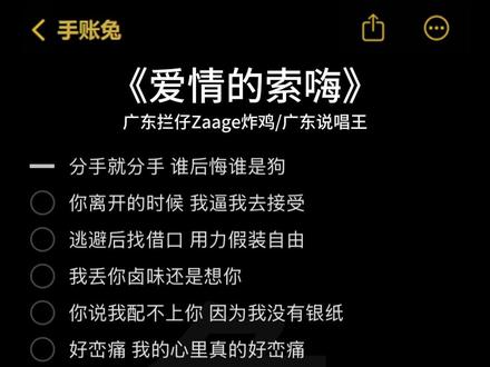 我要当爱情里的索嗨 #爱情的索嗨 #广东说唱王 #zaage炸鸡 #伴奏