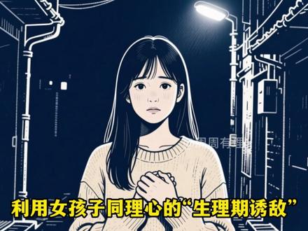人贩子又出新招了,专挑9-22岁的女孩下手。大人都扛不住! 家长一定要告诉孩子,注意防范!#青少年安全 #青少年安全教育 #青少年防骗 #安全教育 #防拐防骗