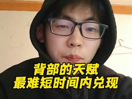 背真的很吃训练年限#内容过于真实 #健身干货 #健身小白必看经验 #背部