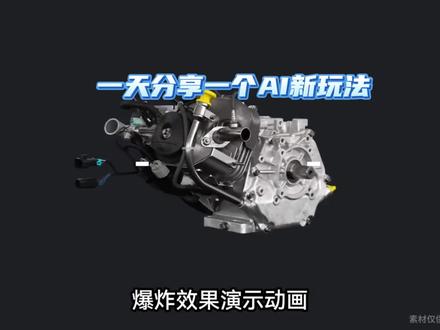 30秒学会美食解构!我发现用ai做食材分层悬浮效果真的超简单!
#剪映图片设计 #AI工具#AI设计#拆解AI新玩法#美食爆炸