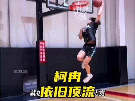 盆满钵满!这就是街球圈顶流的实力! 柯冉战胜厚米后能否击败周锐取得两连胜?#柯冉 #柯冉自在飞VS周锐周钝 #放心贷