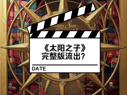 杰伦对不起,我实在等不及《太阳之子》了 !连夜用AI做了个完整版,打发一下等新歌的时间~
#周杰伦太阳之子 #周杰伦新专辑 #AI音乐 #SunoAI #暗黑古典