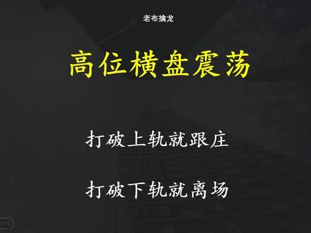 高位横盘震荡,用好这个标准 把握主升趋势行情!#涨停 #主力 #庄家 #散户