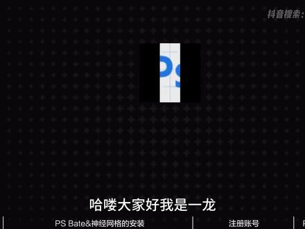 手把手教会你安装Ps Beta 25.0和25.1安装包+神经网格滤镜 支持中文描述!#教程来了 #人工智能