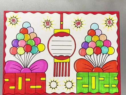 元旦新年手抄报来啦!简单易学!#元旦手抄报 #元旦主题画 #新年主题画 #一学就会系列