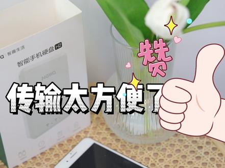 NewQ手机移动硬盘,安卓苹果手机通用!数据线直连,支持所有手机电脑端电子移动设备。#苹果手机 #手机 #苹果 #好物推荐 #好物分享