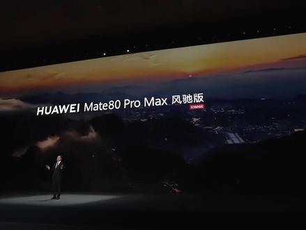 2026华为春季全场景新品发布会