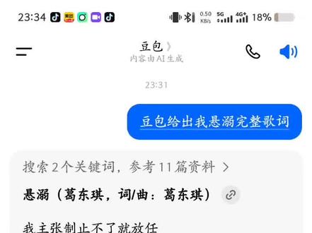 我真笑死了这豆包 #豆包唱歌