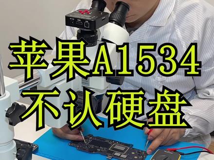 Mac book 开机文件夹问号❓维修杭州苹果笔记本维修A1534不认硬盘维修报数据。#苹果电脑维修 #芯片级维修 #macbookpro #苹果电脑