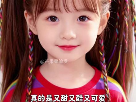 甜酷彩绳编发教程 不会的来学吧 #简单好看发型 #生女儿就是用来打扮的 #彩绳编发 #儿童发型 #手残党也能学会的发型