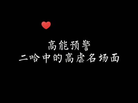#广播剧 #二哈和他的白猫师尊 “墨燃怎么也想不到,这一生死的人会是楚晚宁”