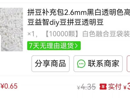 谁懂啊,豆好便宜,商家仁义,直接就是一个赚到耶耶耶#拼豆 #白菜 #便宜好物 #拼多多 #拼豆教程