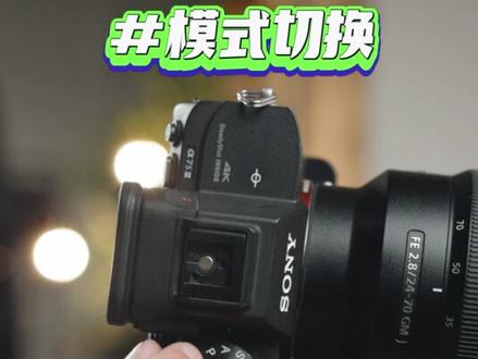 #直播间搭建 索尼相机拿到手,千万别直接开播!这样设置!让你的画面更高级!#直播设备 #成都直播间搭建
