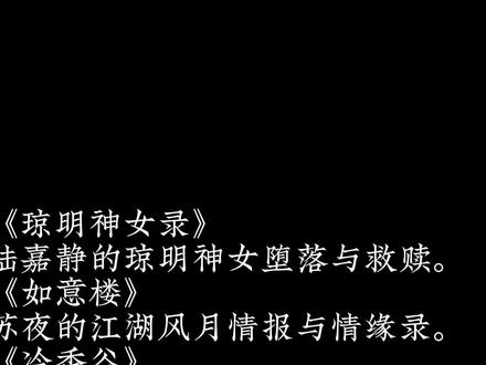 #小说推荐 #小说 #小说推文每日更新 #后宫 #推文