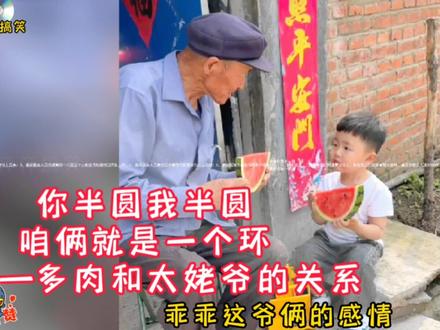 多肉和太姥爷的关系就是,你半圆我半圆,咱俩就是一个环,走你!#亲子互动 #隔辈亲 #陪伴 #爷孙日常 #萌娃 #奔奔搞笑 #多肉小盆友 #鸭司令 #奔奔搞笑 #搞笑萌娃
