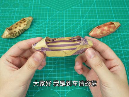 小时候的折纸乌篷船,小小的好可爱! #折纸 #手工 #折纸教程