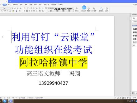 钉钉云课堂在线测试教程