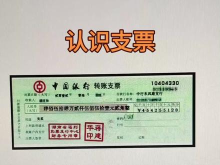 经济社会-认识支票很有必要,#会计实操 #学会计 #小会计的日常 #财务人#注册公司记账报税