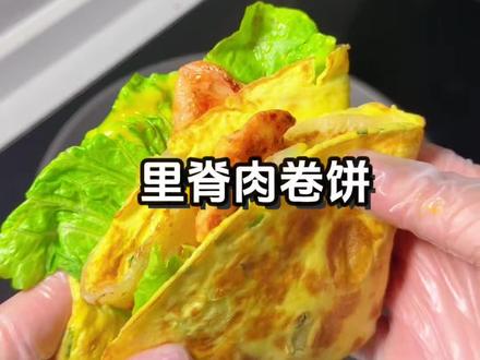 小朋友的上学早餐吃什么?当然是这个10分钟就能搞定的里脊肉卷饼啦,有肉有菜又有蛋,简单又好吃!#早餐吃什么 #小学生早餐 #懒人美食