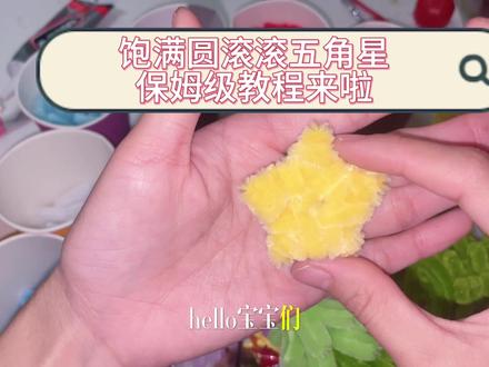 扭扭棒五角星保姆级教程,快来跟着一起做吧!#扭扭棒 #教程 #手工 #日常vlog