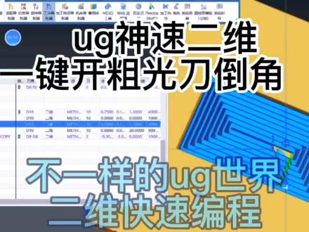#ug学习 #数控加工 #cnc加工中心 #ug编程学习 大神勿喷,二维刀路,简简单单,快速简单