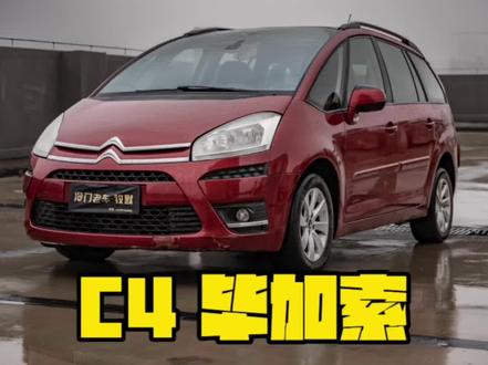 它是怪物?是MPV?还是旅行车?它是雪铁龙C4毕加索。#抖音汽车人共创计划 #抖音汽车 #秀出你的神座驾 #每天推荐好车 #猜车大神们出来猜猜这是啥车