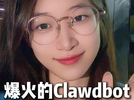 爆火的Clawdbot是什么? #股票 #股票知识 #股票干货
