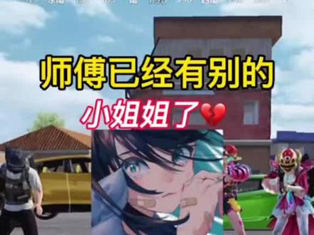 拒绝我 原来在跟别人玩😡
#奶酱 #游戏主播