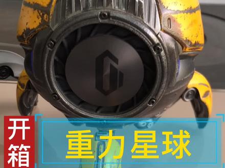 重力星球再度来袭。#蓝牙音箱 #手办 #717抖音奇妙好物市集