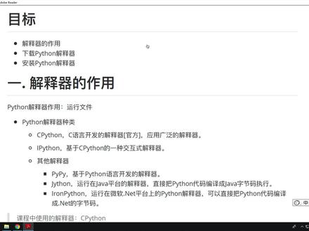 【小白学Python】解释器的作用和分类