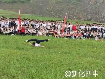 #新化四中
随处都是大舞台
第一次见在草地上跳舞😄
四中学子真的太棒了!🐮