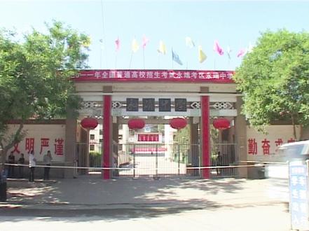 永靖记忆一一2011年高考