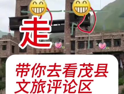 获悉大量网暴分子去茂县文旅评论区无端攻击歌手云朵后,许多正义的网友自发来到这些评论区,声援茂县文旅,支持歌手云朵。
让我们来看看他们的评论。