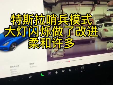 特斯拉哨兵模式改进,不能再根据大灯来判断是否开启,更具隐蔽性