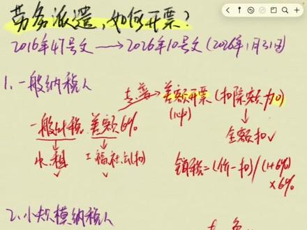 劳务派遣!到底咋开票?
#劳务派遣 #增值税 #发票 #人力资源