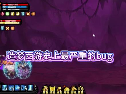 造梦西游史上最超标的bug教学#造梦西游 #bug