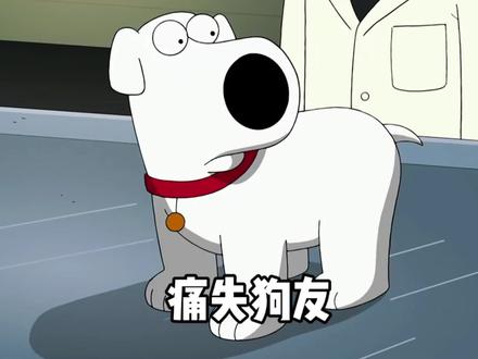 小白痛失狗友 #搞笑 #恶搞之家 #搞笑配音