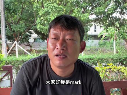 泰国免签缩短为30天,又被移民局罚款了